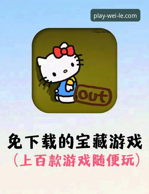 新手必看：微乐休闲游戏下载安卓版安装使用心得，轻松上手不踩坑